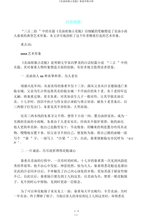 《卖油郎独占花魁》秦重形象分析