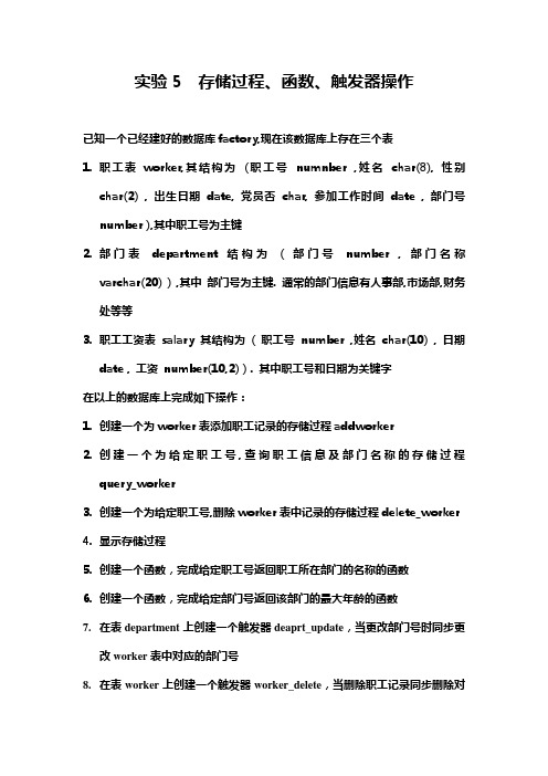实验5  存储过程,函数,触发器操作