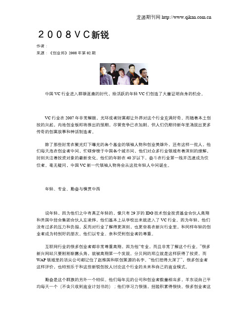 2008VC新锐