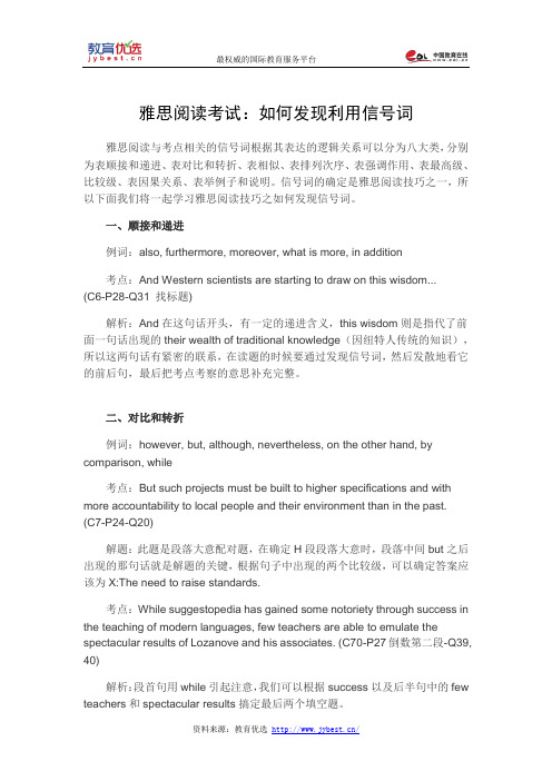 雅思阅读考试：如何发现利用信号词