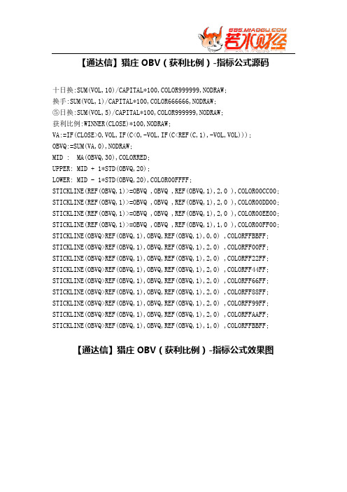 【股票指标公式下载】-【通达信】猎庄OBV(获利比例)