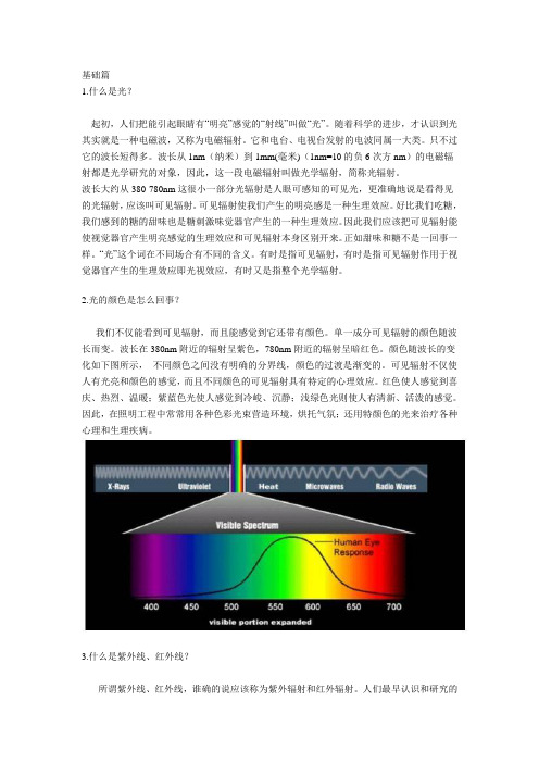 绿色照明200问