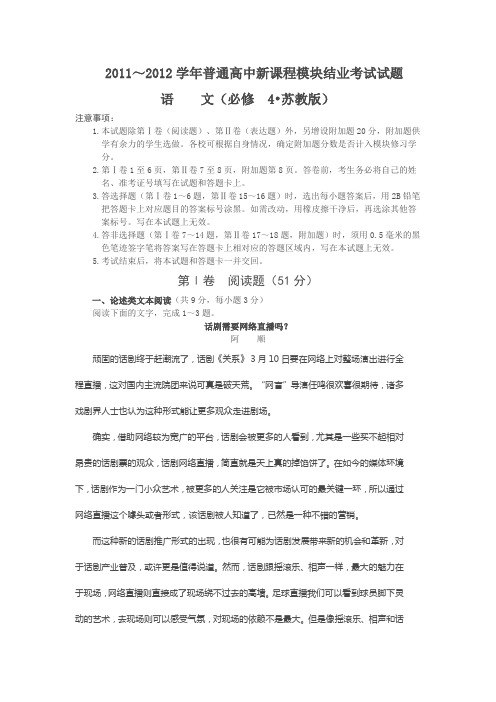 苏教版语文必修四模块考试试卷及答案