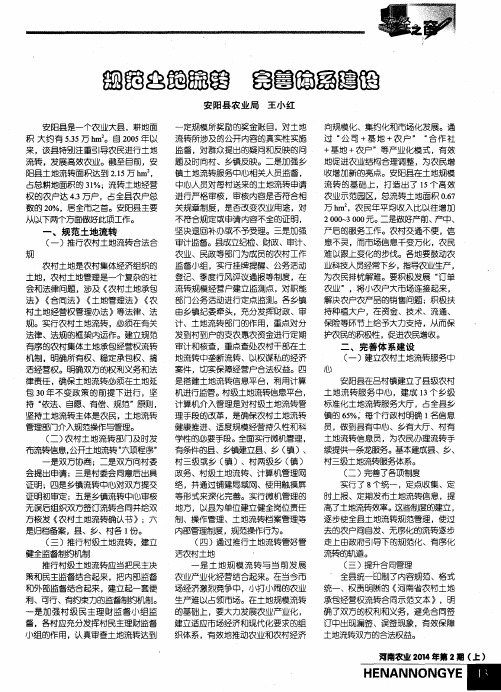 规范土地流转完善体系建设