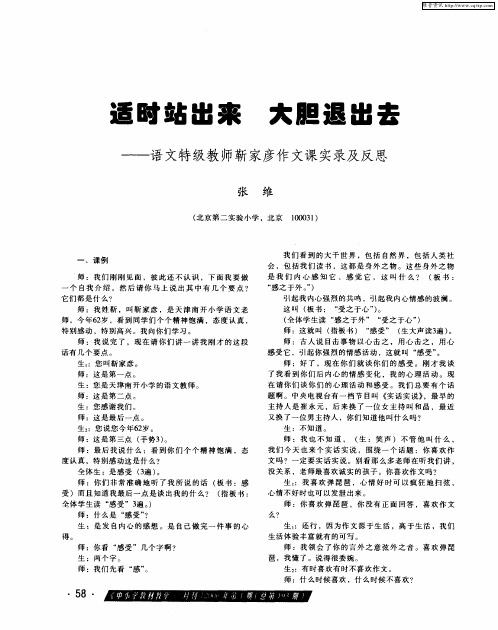 适时站出来 大胆退出去——语文特级教师靳家彦作文课实录及反思