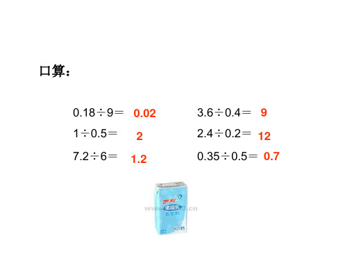 五年级数学连除应用题1(PPT)5-2