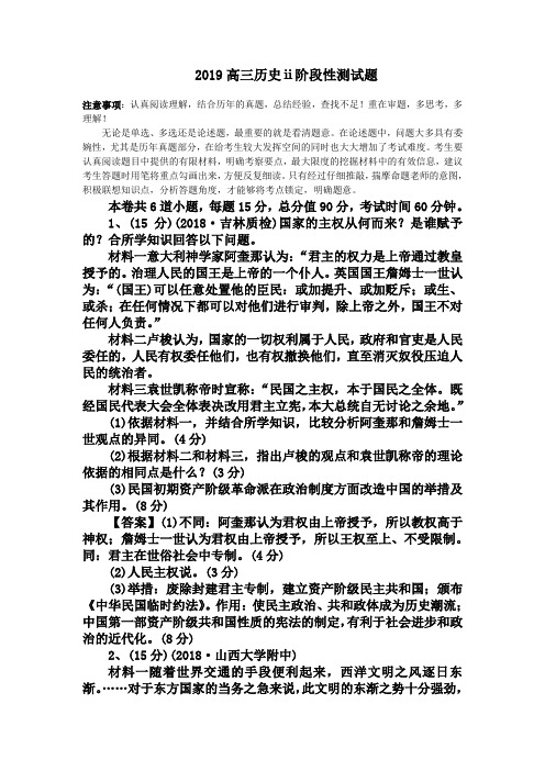 2019高三历史ⅱ阶段性测试题