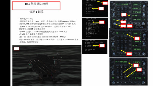 DCS FA-18C Hornet大黄蜂战斗机 中文指南 14.4情况3回收