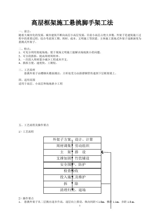 悬挑脚手工法计算书(较全)