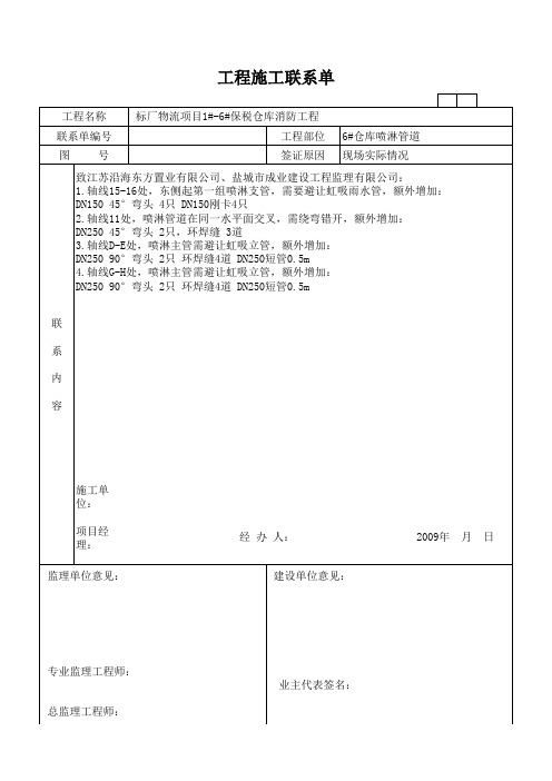 工程施工联系单