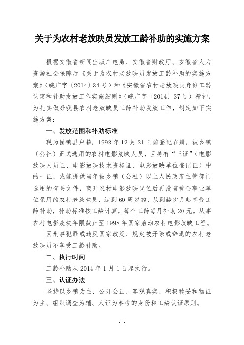 蚌埠市农村老放映员身份工龄认定