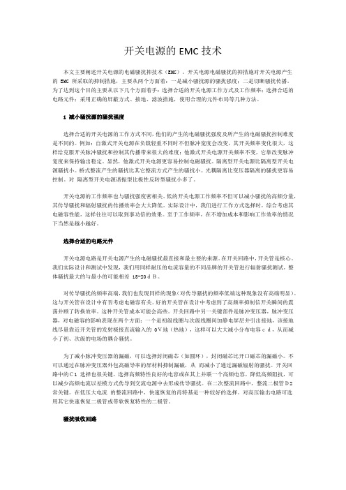 开关电源的EMC技术