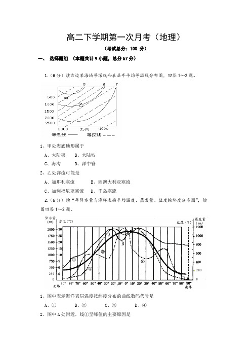 高二下学期第一次月考(地理)试题含答案