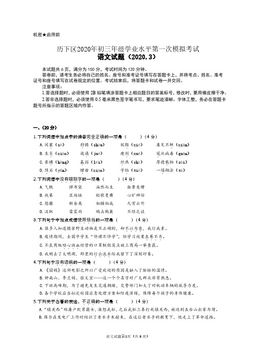2020济南市历下区一模语文试题及答案