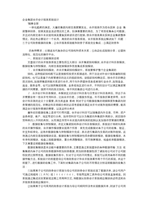 方案-企业集团合并会计报表系统设计