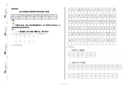 2020年实验幼儿园学前班开学考试试卷 含答案