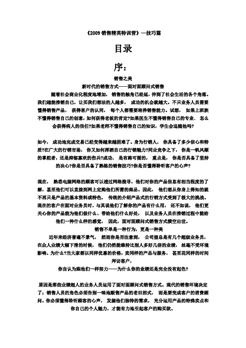 销售精英特训营