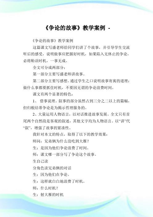 《争论的故事》教学案例.doc