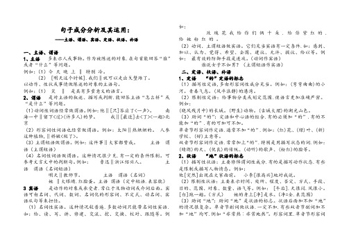 中考语文句子成分分析与运用教(学)案