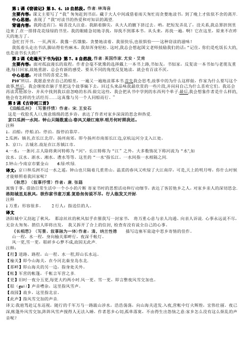人教版五年级上册重点课文背诵并默写