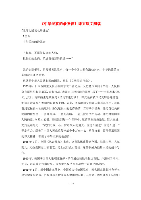 《中华民族的最强音》课文原文阅读