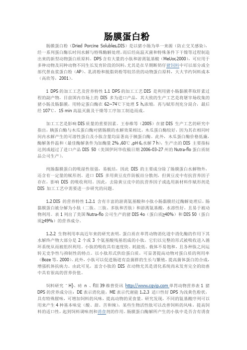 肠膜蛋白粉简介