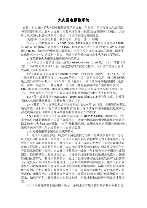 火灾漏电报警系统