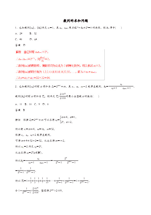 2019年高考数学考纲解读与热点难点突破专题11数列的求和问题热点难点突破文含解析