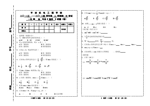 中职一年级数学试题