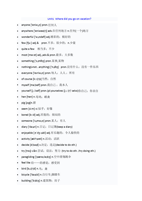 人教版八年级上Unit1 Unit3音标及单词