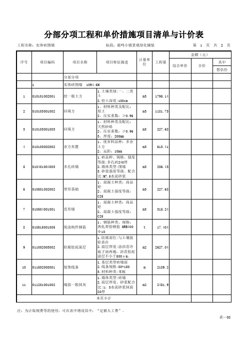 实体砖围墙报价表