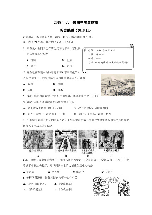 18—19学年上学期八年级期中考试历史试题(附答案)(5)