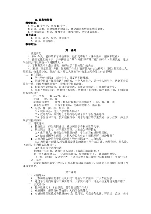 语文二年级下册《21.画家和牧童》教案