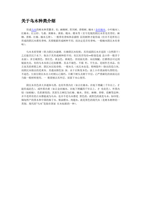 关于乌木种类介绍