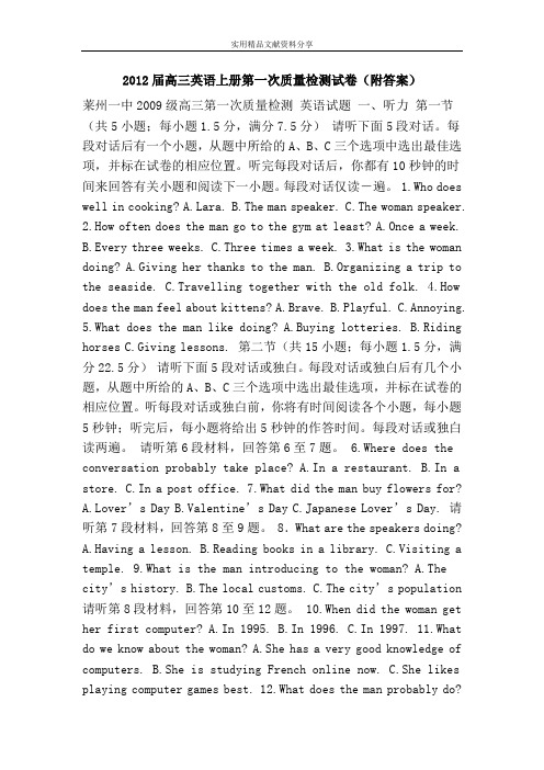 2012届高三英语上册第一次质量检测试卷(附答案)