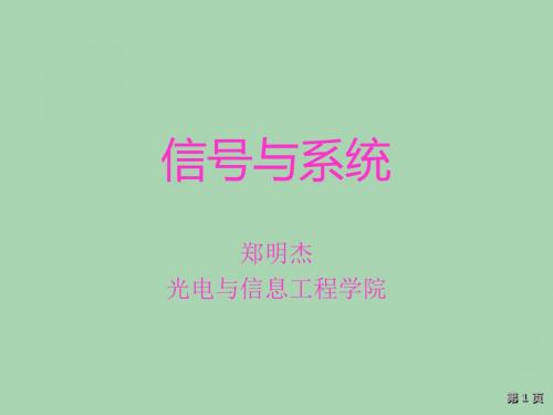 ch1信号与系统
