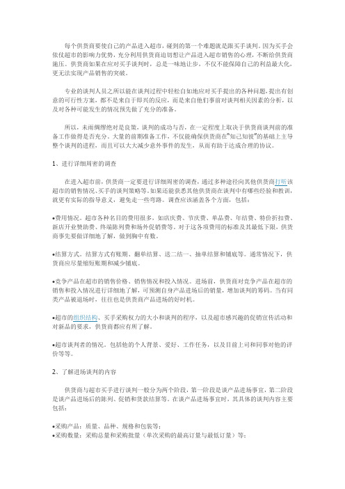 商品进驻商超