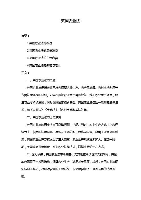 英国农业法
