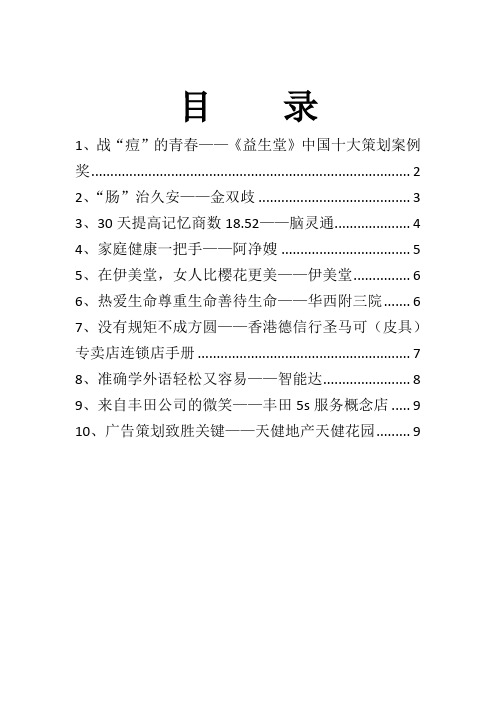 中国十大经典广告.doc