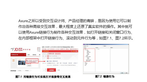 Axure RP8原型设计图解第7章  用Axure链接行为制作交互效果