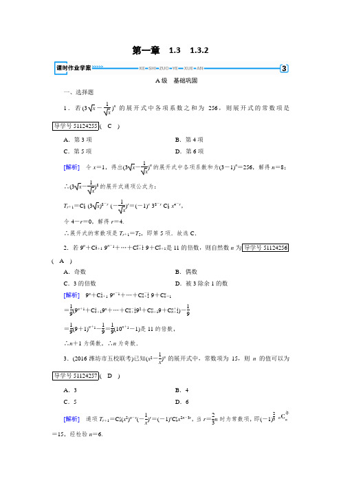 【高中数学】2018人教A选修2-3练习：第1章 计数原理1.3.2 Word版含解析