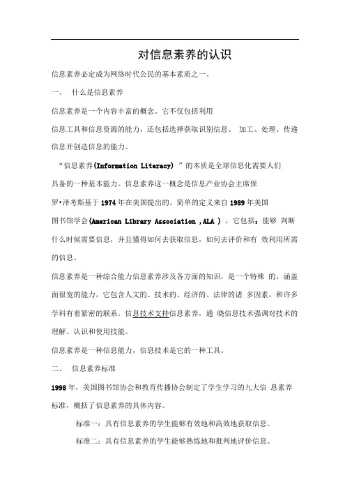 信息素养的理解