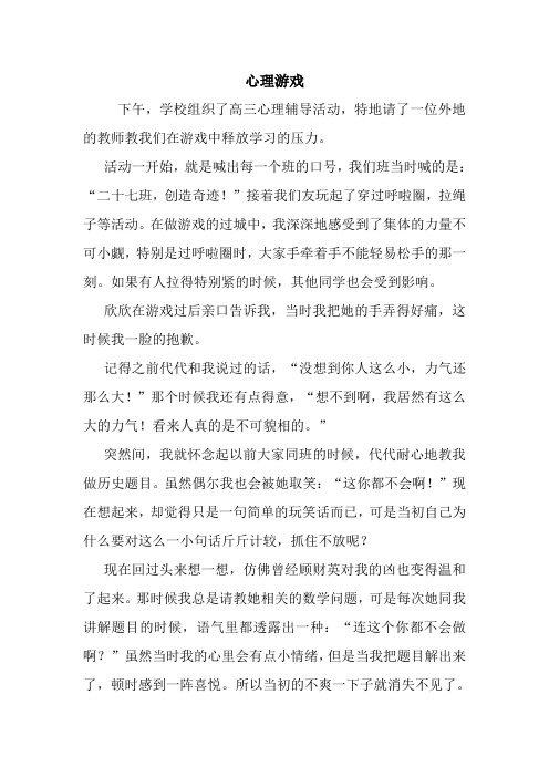 最新心理游戏 读后感随笔