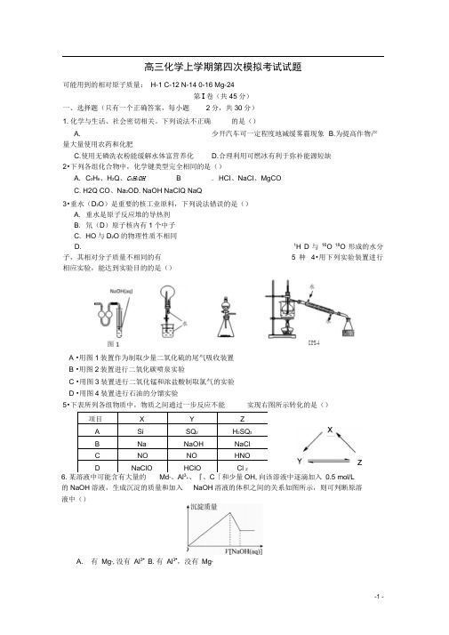 吉林省长春市高三化学上学期第四次模拟考试试题