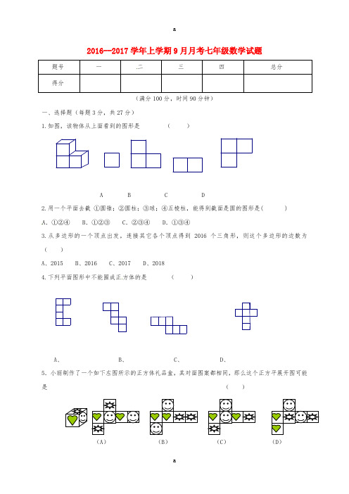 七年级数学9月月考试题北师大版