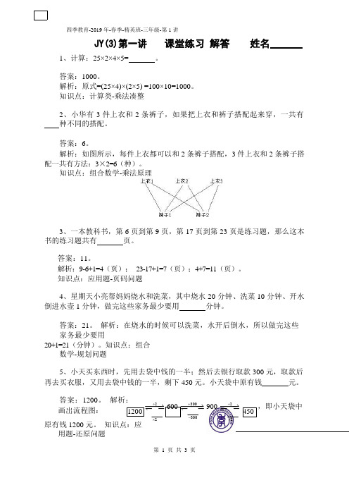 2019寒假三年级精英班讲义 第1讲 课堂练习(教师版) (2)