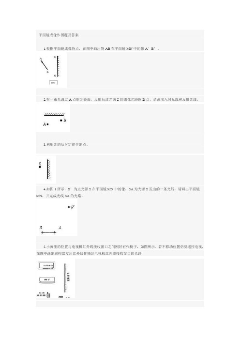 平面镜成像作图题及答案