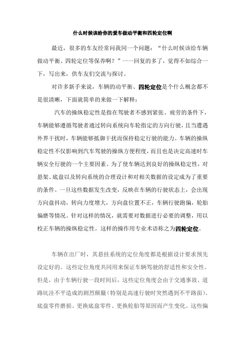 什么时候做动平衡和四轮定位