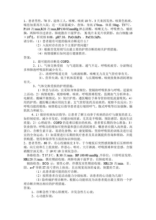 内科护理病案