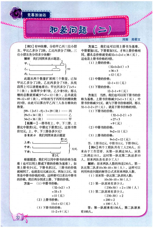和差问题(二)